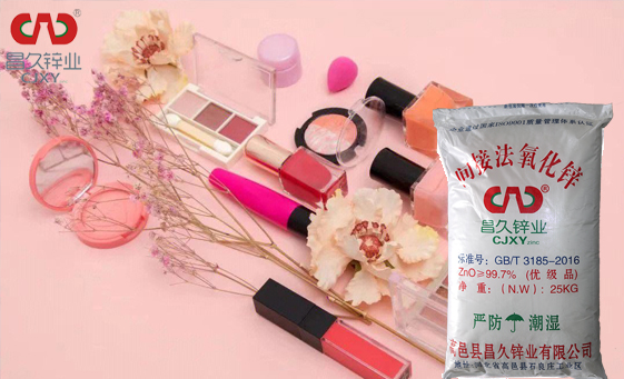 化妝品用氧化鋅