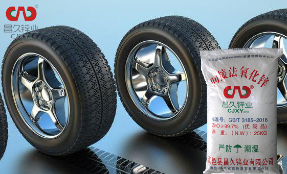橡膠級(jí)氧化鋅
